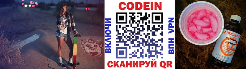 Codein напиток Lean (лин) Байкальск