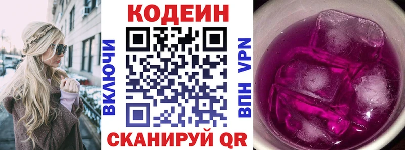 Кодеин напиток Lean (лин)  KRAKEN сайт  Байкальск 
